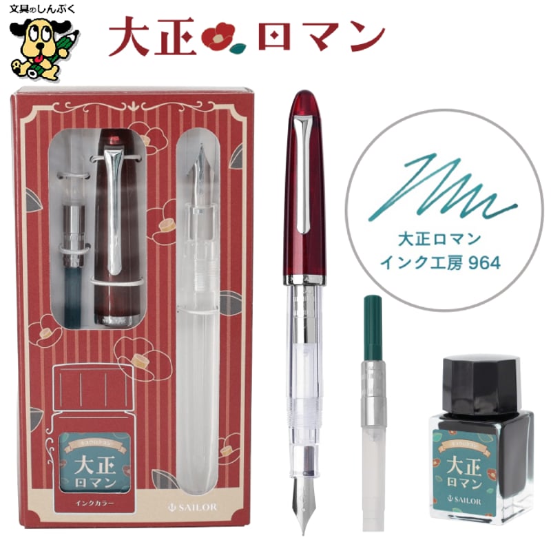 数量 限定 プロフィットジュニア ＋10 レトロ 10-0480 万年筆