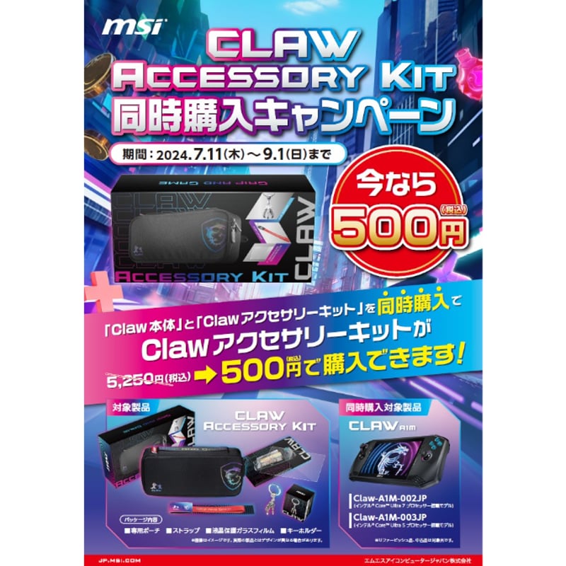 MSIポータブルゲーミングPC Claw A1M CoreUltra5プロセッサー/7インチ