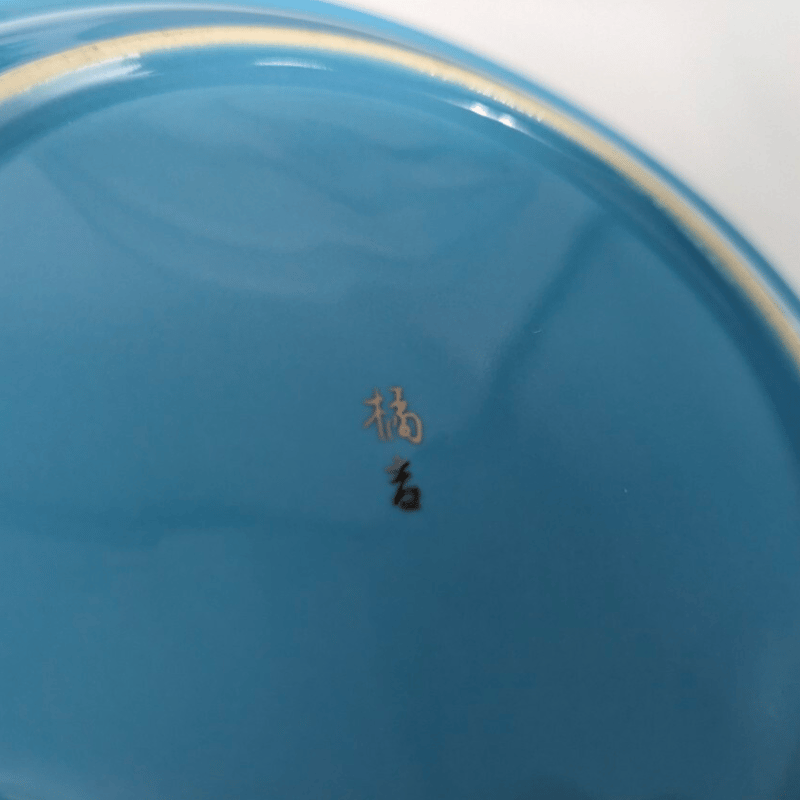 橘吉 たち吉 せせらぎ デザート 5客 セット 器5 個 ＋ 皿 5枚 | よし