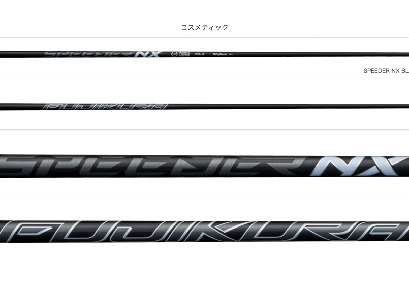 SPEEDER NX BLACK スピーダーNX ブラック 各種非純正スリーブ&グリップ