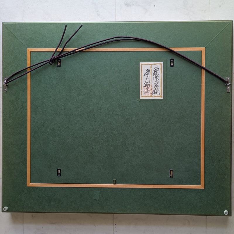 平川敏夫 日本画 「飛涛冨嶽」 共シール 高額・高級額装 落款・印譜