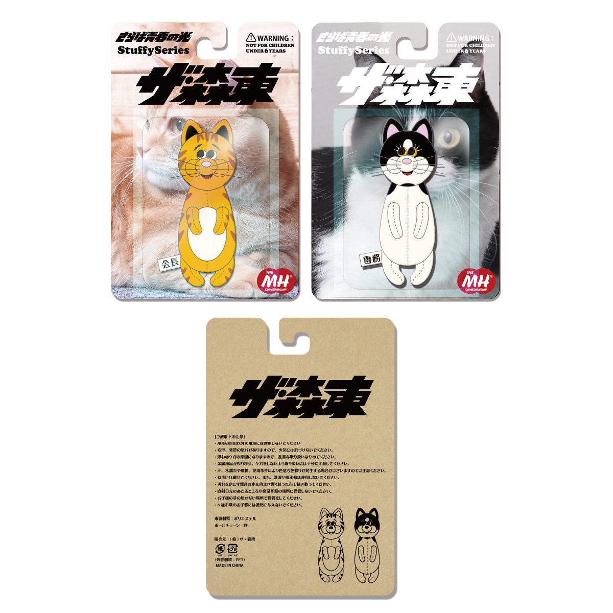 TMH Inc. STUFFY Series 会長 | THE・MORIHIGASHI ONL
