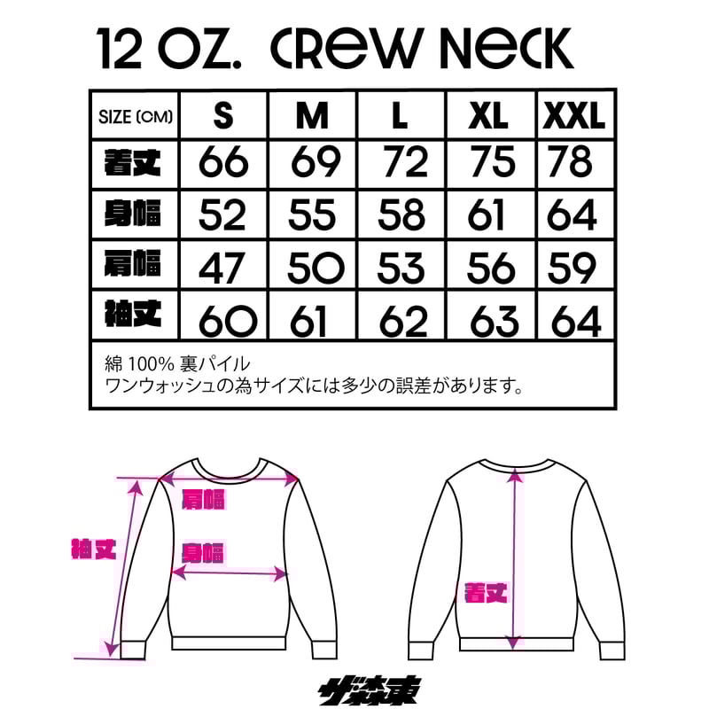 12oz P/O CREW SWEAT : ザ・森東LOGO | THE・MORIHIGASH