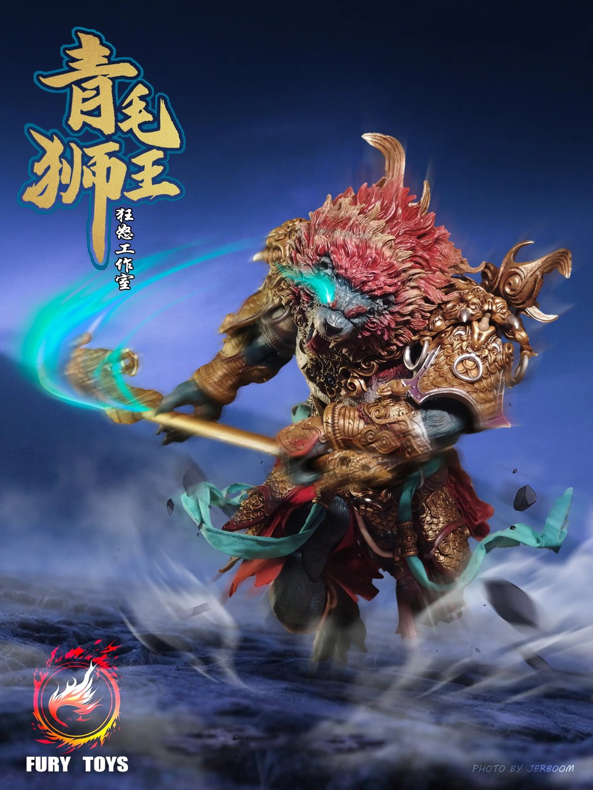 Fury Toys 狂怒工作室 山海魔神录 獅駝嶺 青獅精 Azure Lion (Gold