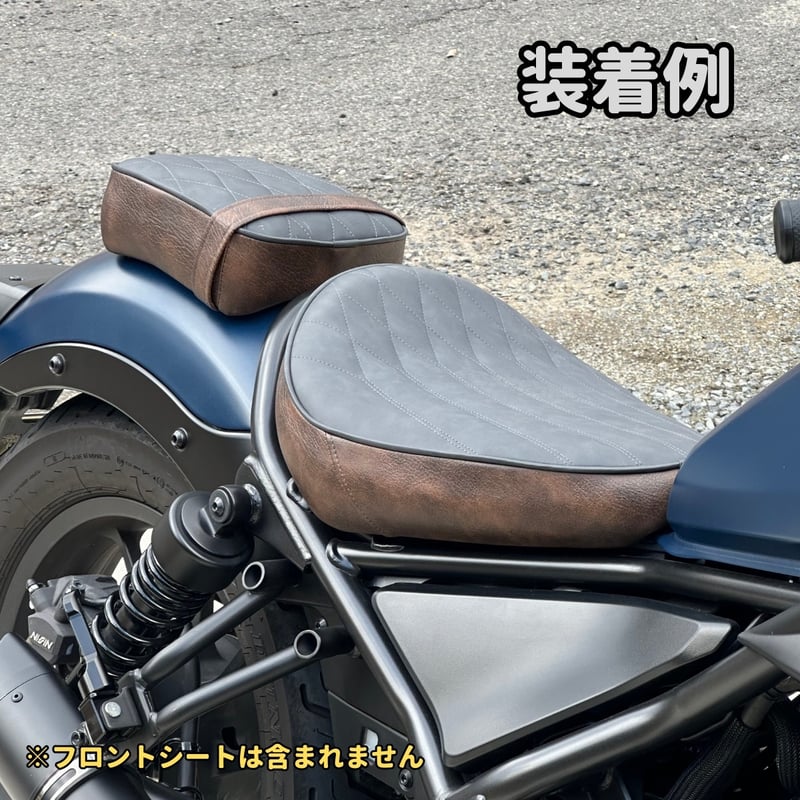 レブル250 2cmアップ カスタムシート ツートンタイプ | ヤカゲベース