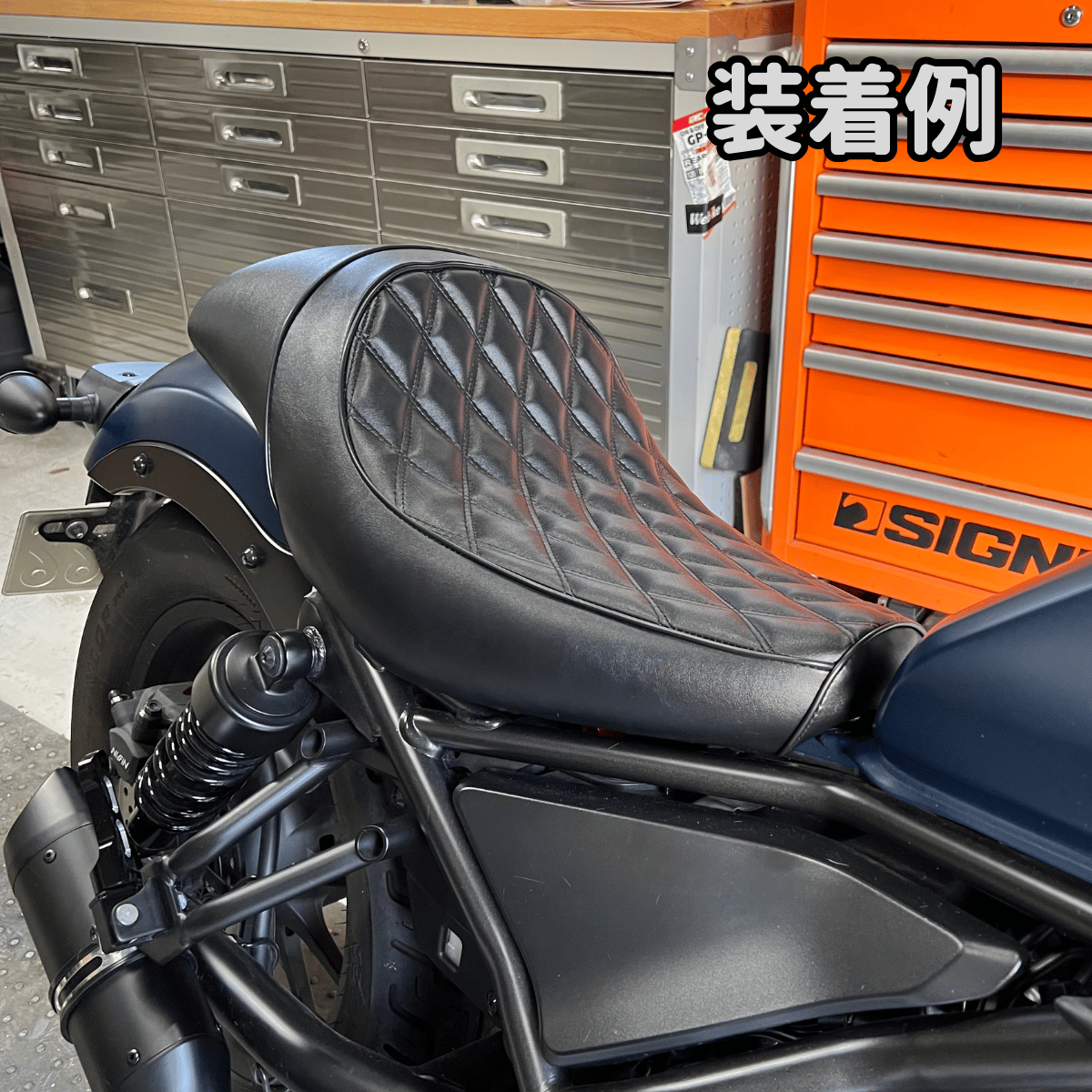 レブル250 ロングシート ダイヤステッチ/ガンファイタータイプ