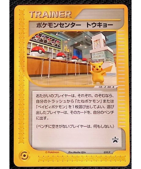 ポケモンセンター トウキョウ eカード | ポケカんは旧裏・カードe・PSA