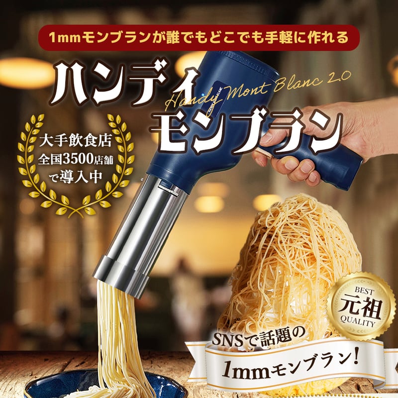 公式】1mm極細モンブラン電動絞り機-HANDY MONT BLANC2.0(ハンディー