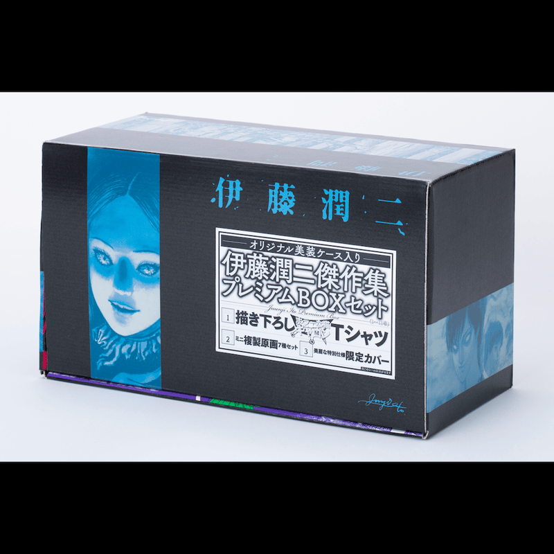 伊藤潤二傑作集プレミアムBOXセット】 | VILLAGE VANGUARD STORES