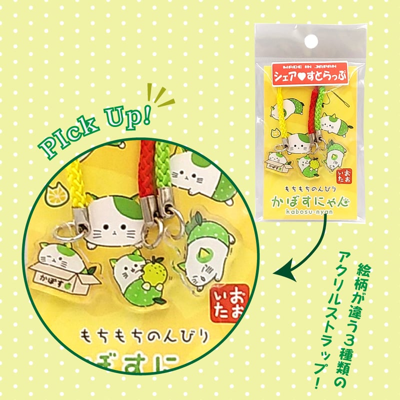 大分限定キャラクター シェアストラップ | 湯あがり本舗