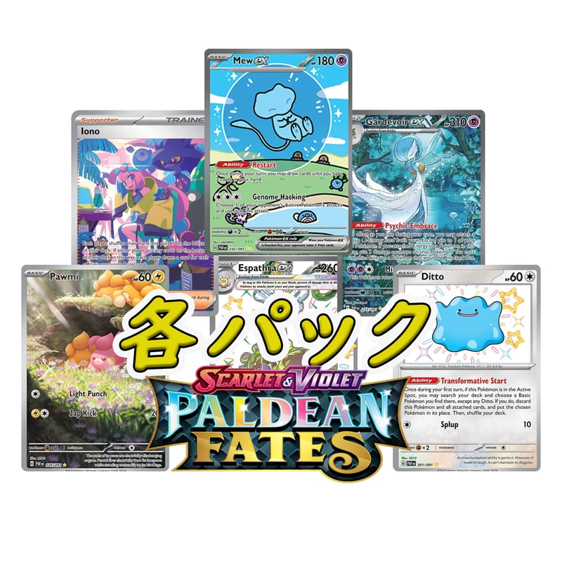 Paldean Fates シャイニートレジャーex 各パック PTCGLコード | PTC