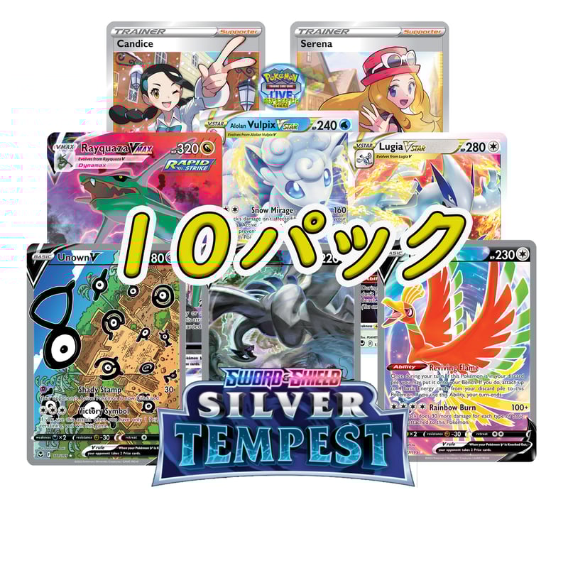 Silver Tempest 白熱のアルカナ&パラダイムトリガー＆VMAX PTCGL＆PTC