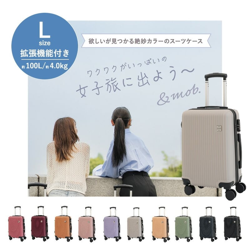 スーツケース キャリーケース キャリーバッグ Lサイズ 4泊～8泊 100L
