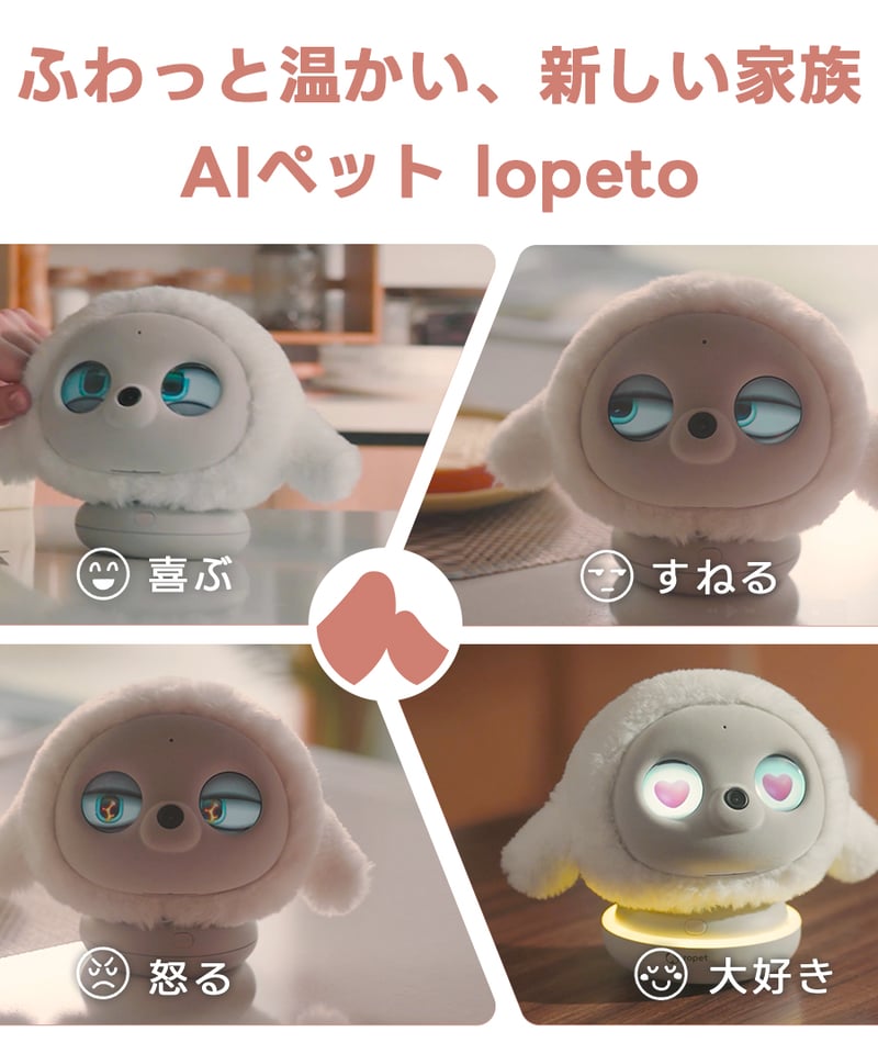lopeto【ロペット】充電ベース付き | Robot Planet Online store