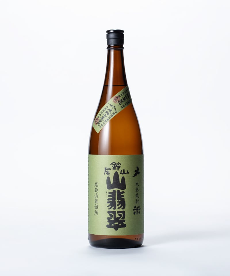 山翡翠 25度〈720ml・1800ml〉 | 味ノマチダヤ