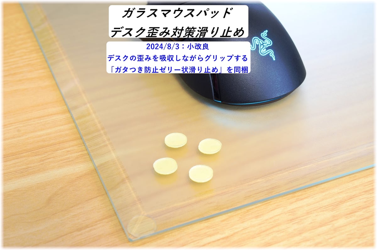 サラサラ質感・ゲーミングガラスマウスパッド【500㎜×500㎜×5㎜厚