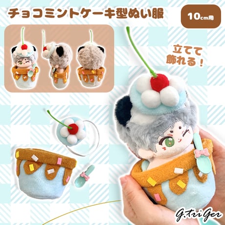 チョコミント | STORES