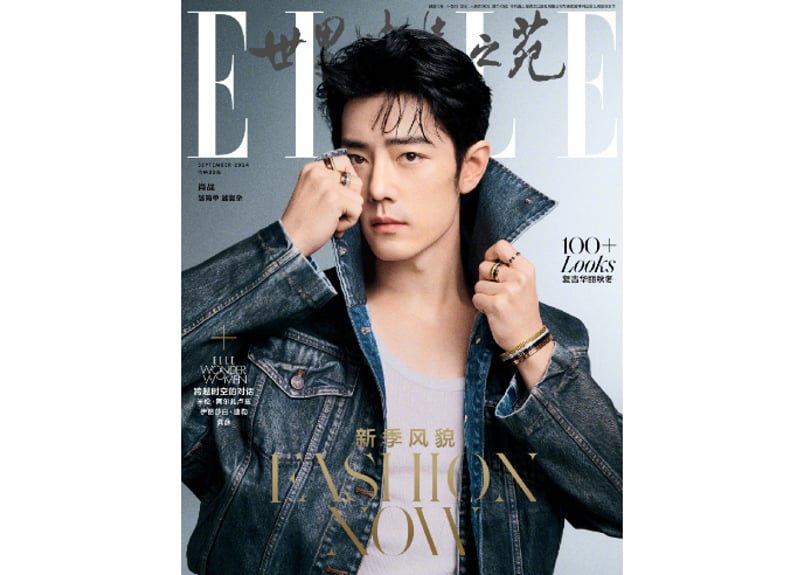 肖战】シャオジャン ELLE世界时装之苑 2024年9月 ※特典カード付き | E