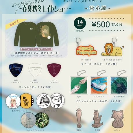 CATEGORY ガチャガチャ | おいしくるメロンパン Online Shop