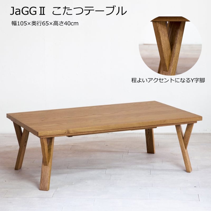 日本製】日美 こたつテーブル JaGG2 幅105cm | Interior Festa