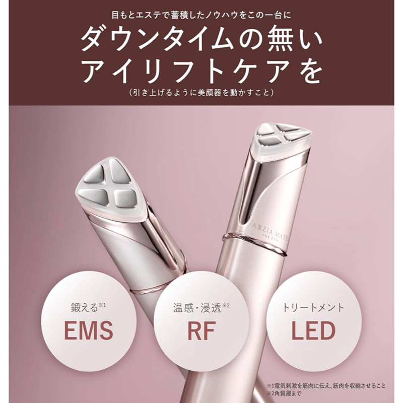 目元美顔器 AXXZIA アクシージア メイト フォーアイズ | CommuNekko's S