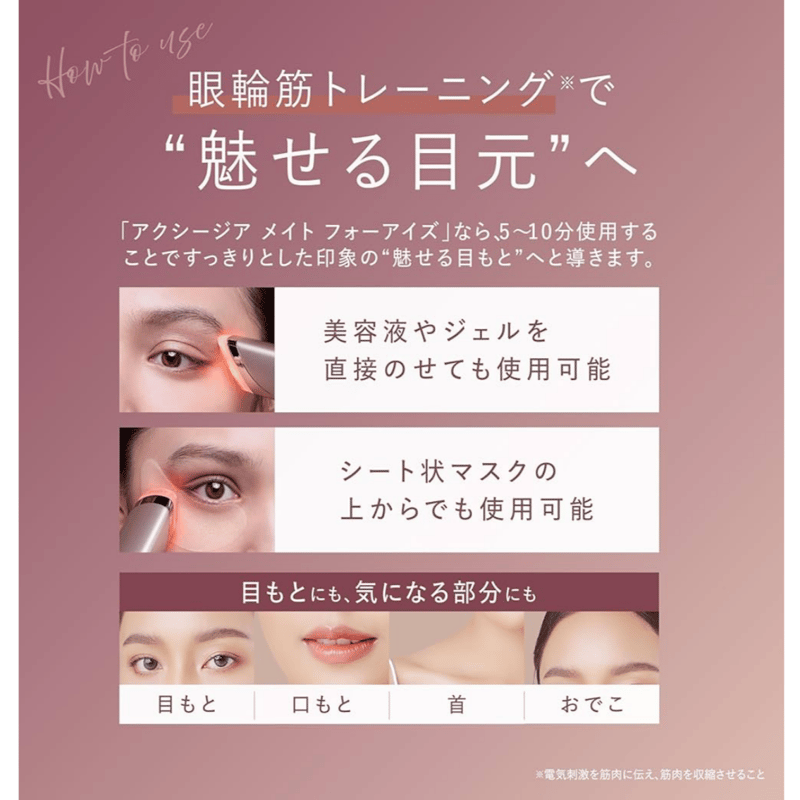 目元美顔器 AXXZIA アクシージア メイト フォーアイズ | CommuNekko's S