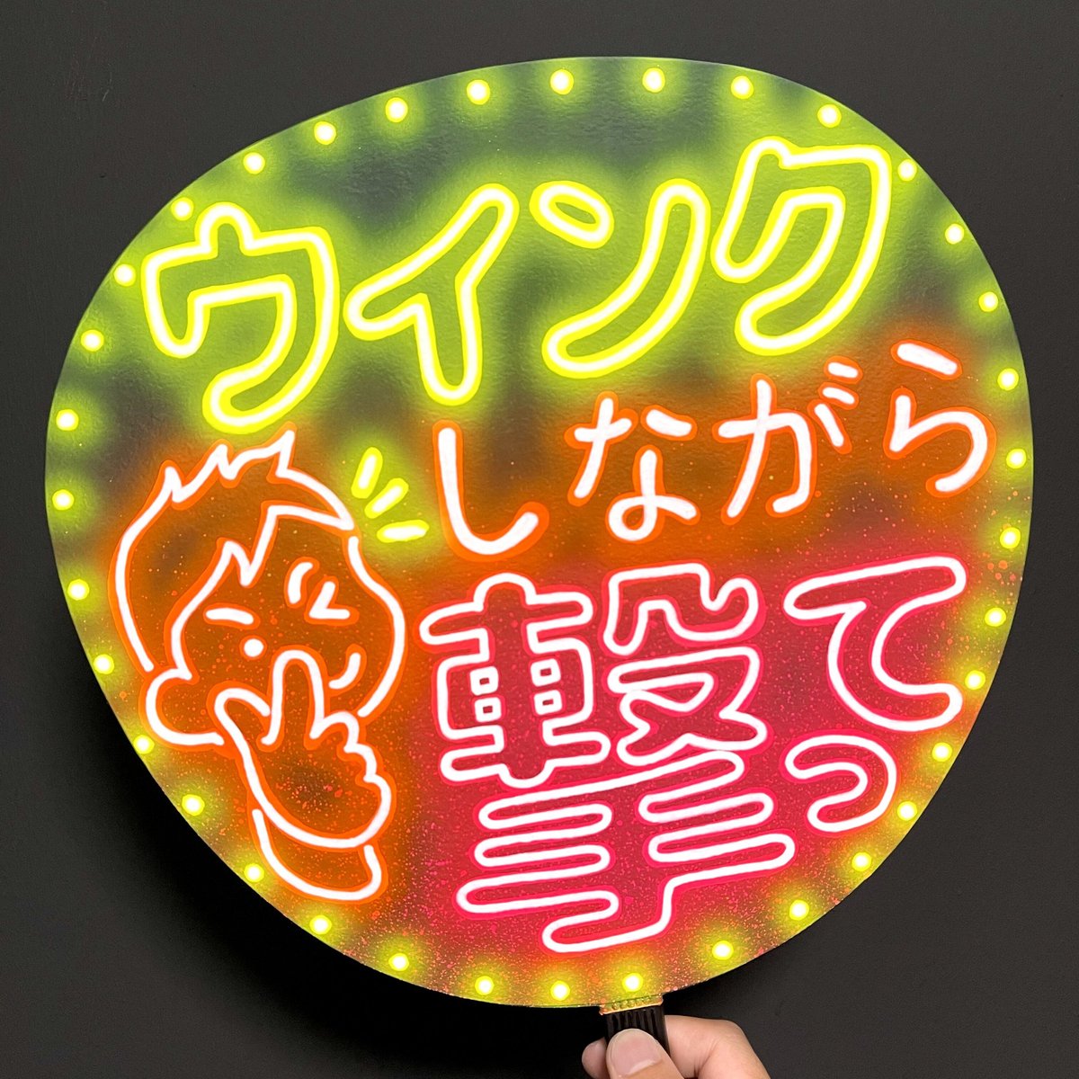ネオンうちわ【ウインクしながら撃って】電飾ver | hinomaroom
