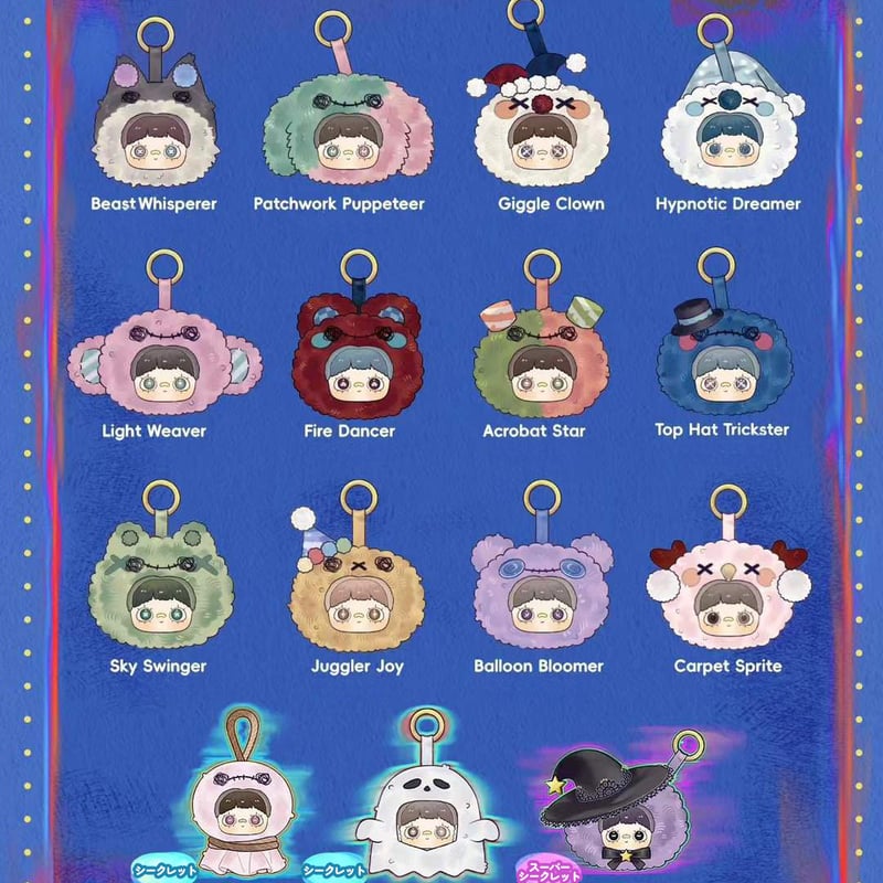 現品販売】SURE FUN 「MayMei ：狂気のサーカス」 ぬいぐるみチャーム