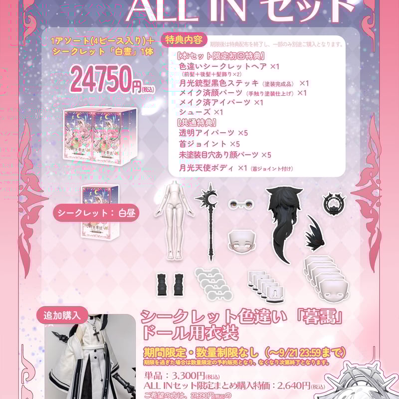 フィギュア人形月Maria Cuore & Luna Angelico特別限定版 Amazon | 人形月 Maria Cuore & Luna Angelico 特装版 恋月姫 | 人形