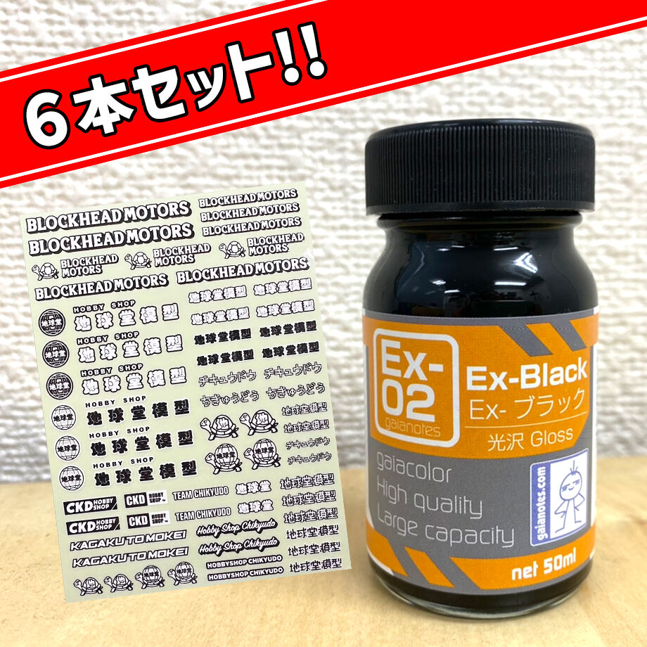 限定販売】ガイアノーツ Ex-02 Ex-ブラック（6本セット