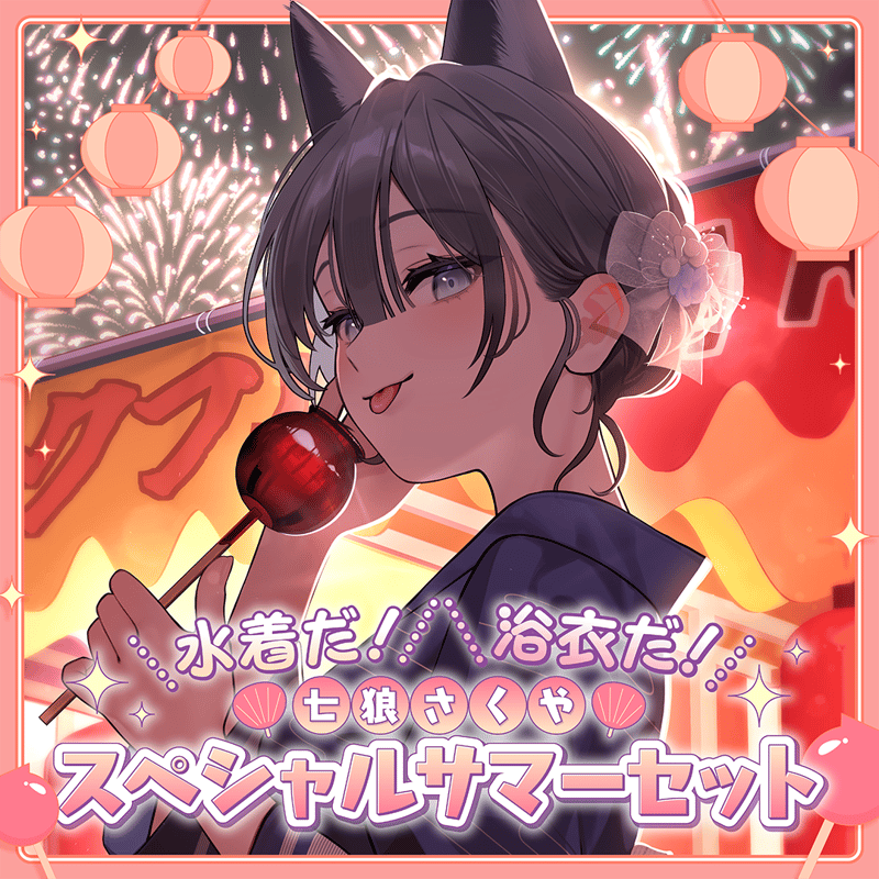 七狼さくや 新衣装ラバーストラップ＆フォトプロップス | 七狼さくや