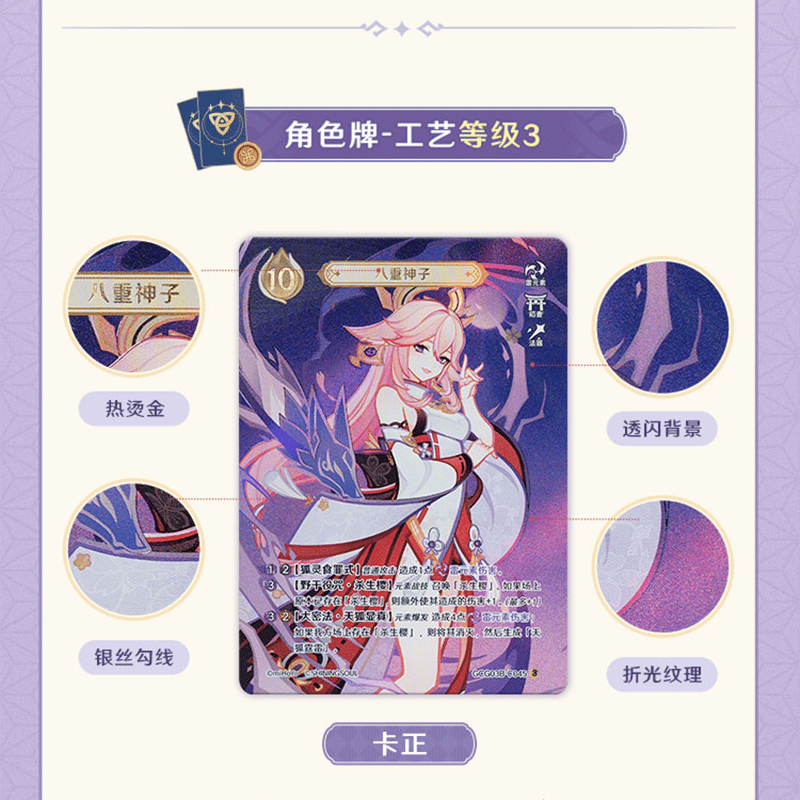 原神 miHoYo SHININGSOULコラボ 七聖召喚バトルカード パック 第三期