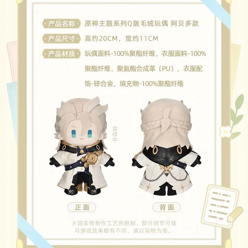 原神 miHoYo 原神テーマシリーズ Q版ぬいぐるみ アルベド（予約販売