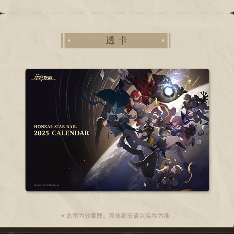 崩壊：スターレイル miHoYo 光年刻録2025カレンダー (予約販売) | 面白