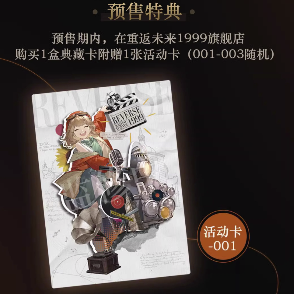 リバース：1999 UTTU 烁光专栏シリーズ コレクションカード&カード