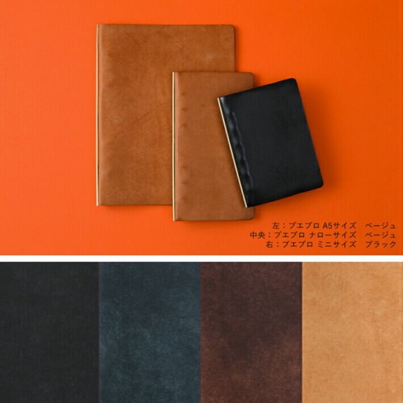 PLOTTER】Puebro/プエブロ システム手帳 A5サイズ | ぶんぐはうす大山