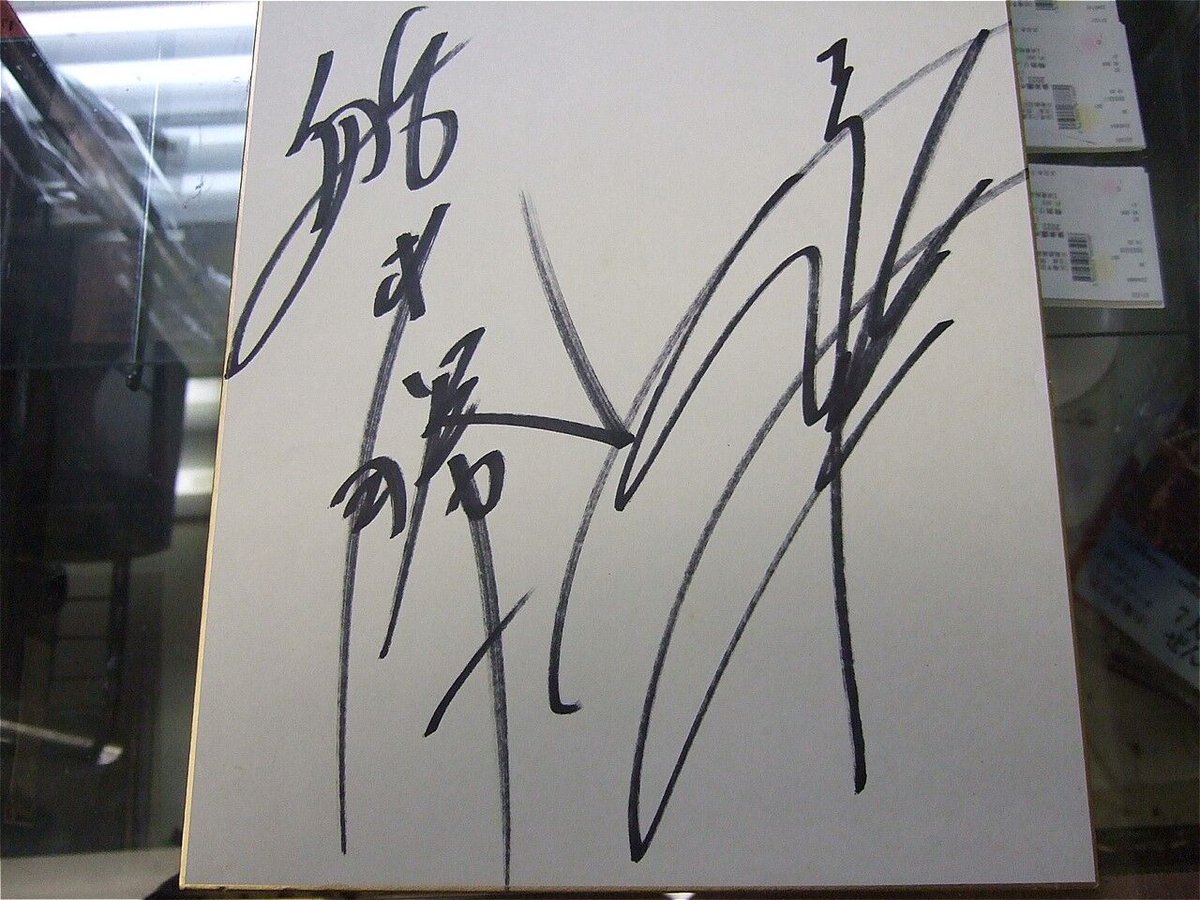夢狩人（船木勝一（FUNAKI）＆TAKAみちのく）直筆サイン色紙