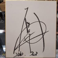 全日本プロレス2009年所属選手寄せ書きサイン色紙 | プロレスショップ