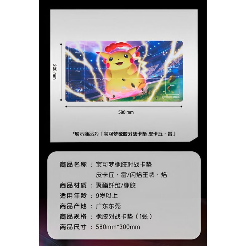 中国簡体版 极巨争锋 ピカチュウ プレイマット | kinoko's shop