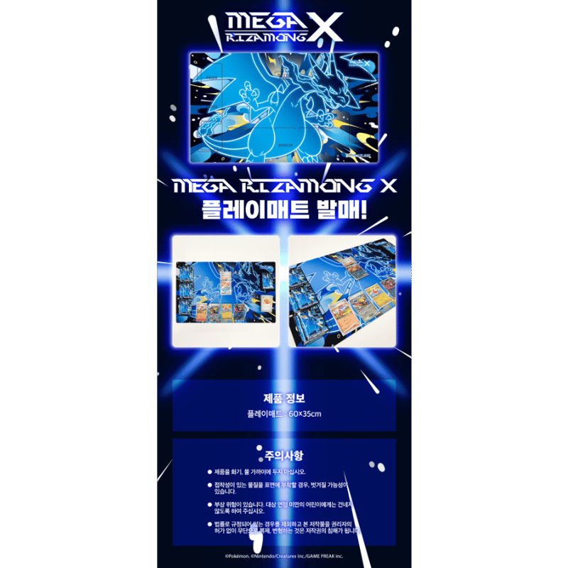 韓国限定 ポケモンカード メガリザードンX プレイマット | kinoko's shop