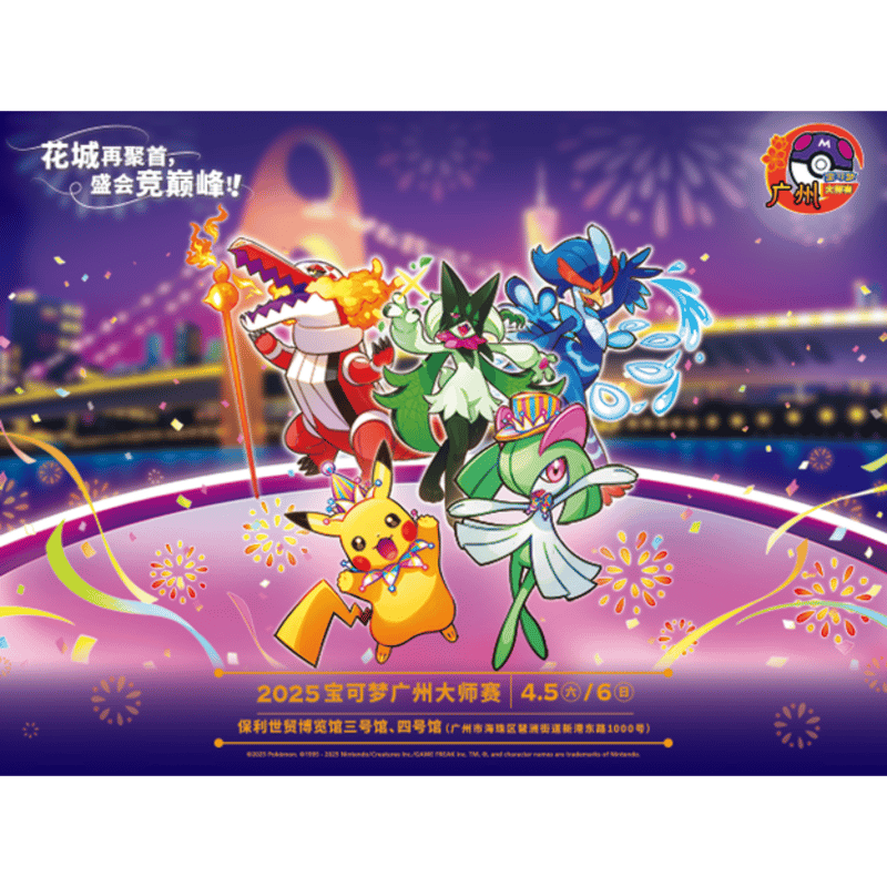 中国大会限定 2025 ポケモン マスターズ広州 プレイマット【パルデア御