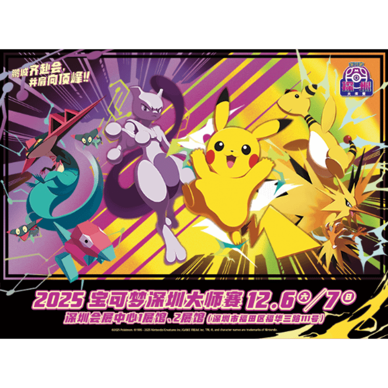 ほつれ等がある場合がございます】 中国大会限定 2025 ポケモン