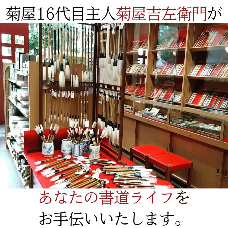 珠玉のこだわり『 精品 大人の書道セット 鳳 OHTORI 』 | 創業寛文12年