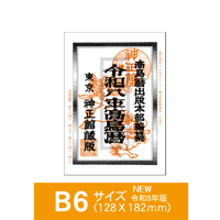令和8年高島暦 (2026年版) B5サイズ | 高島暦書店