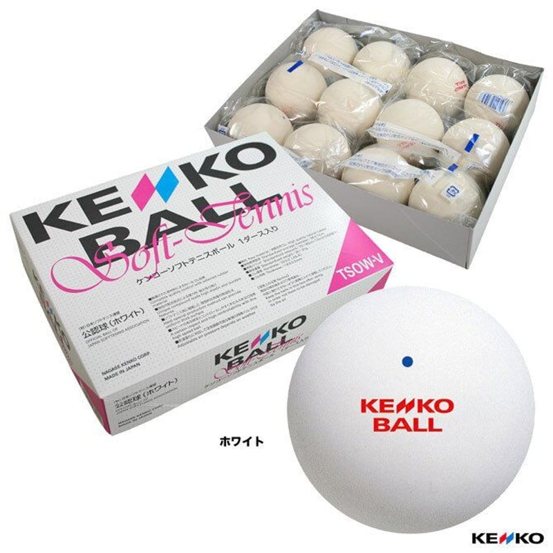 ナガセケンコー 公認球 ソフトテニスボール 1箱12球入り | スポーツ