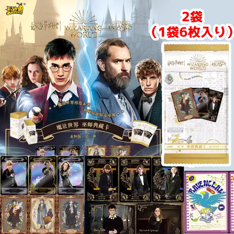 2袋毎】 第3弾 ハリーポッター & ファンタスティックビースト 立体