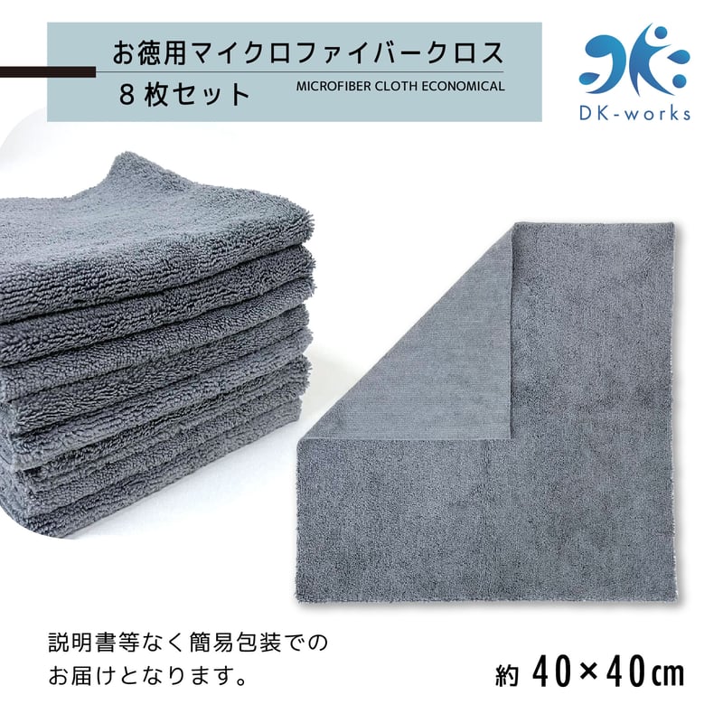 業務用】お徳用マイクロファイバークロス 縁無し 8枚 | DK-works STORE