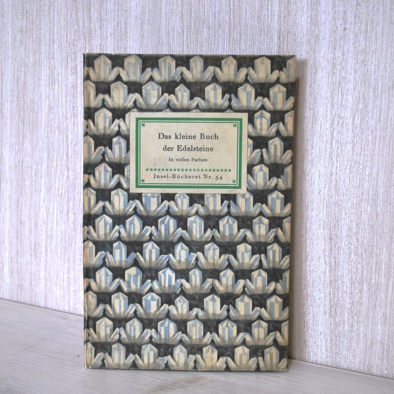 インゼル文庫54番 「小さな宝石の本」 