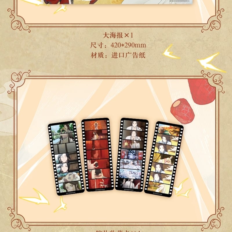 天官賜福 第二期アニメ コレクションBOX【お取り寄せ・中国から発送