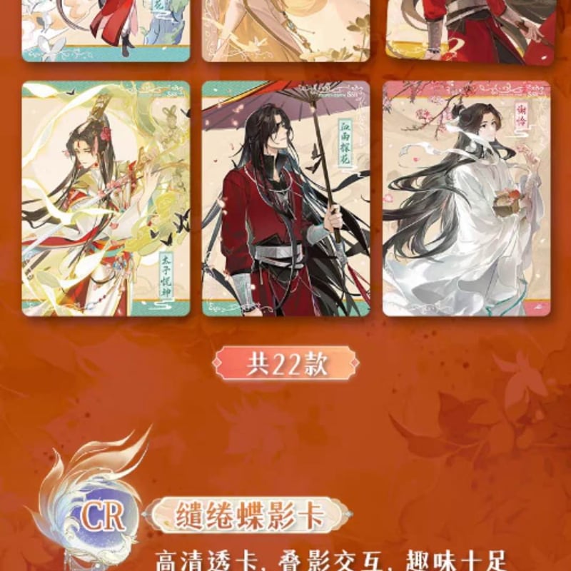 天官賜福アニメ 集卡社 流熒版トレーディングカードBOX（与君帰）【お